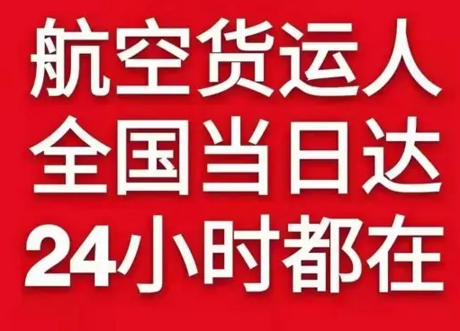 松原查干湖机场货运货物、航空货运:物流行业各岗位招聘